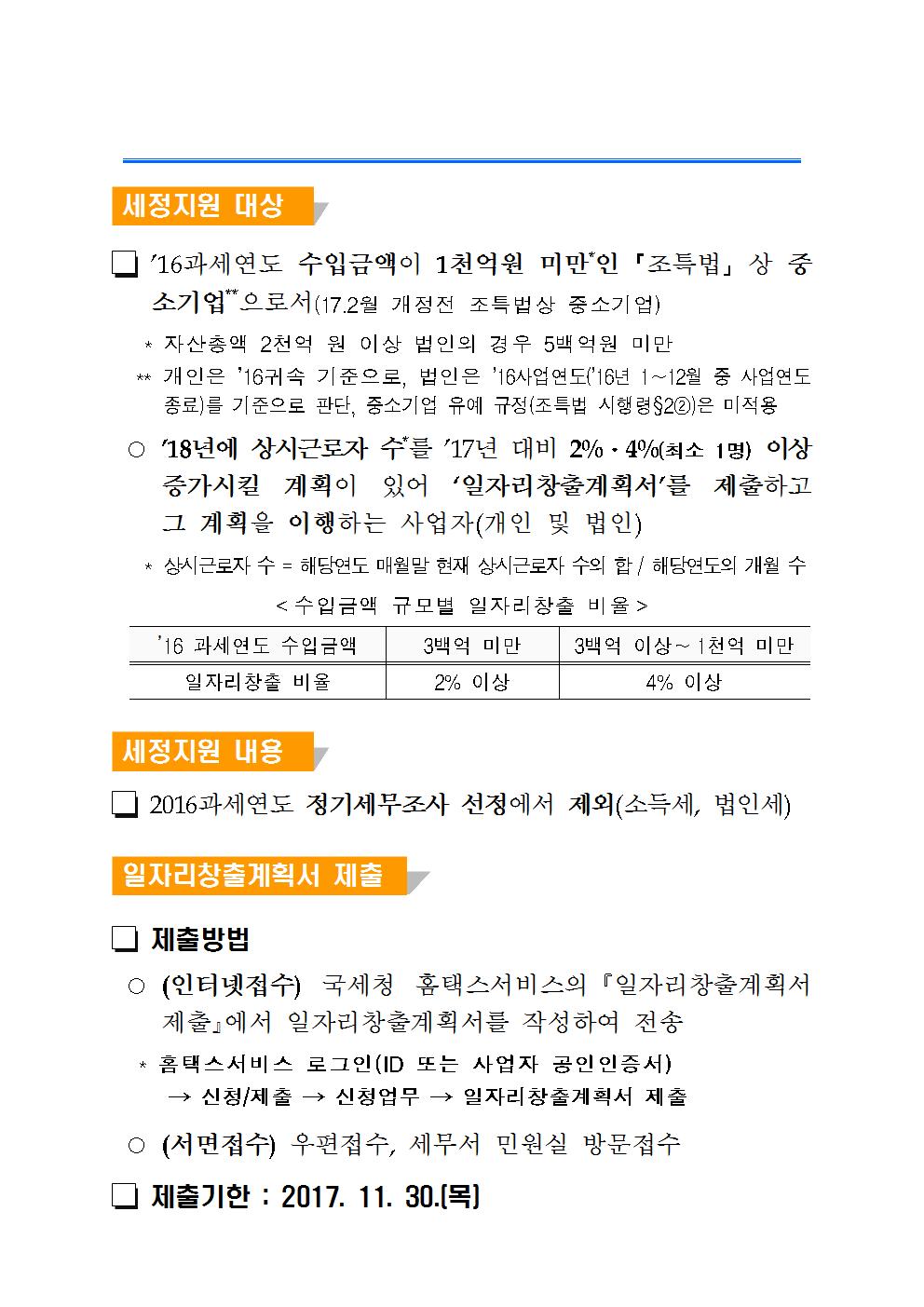 일자리 창출 기업에 대한 세정지원 안내 이미지 4